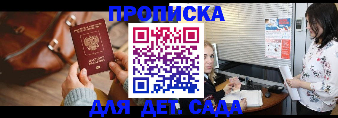 прописка в квартире в Омске