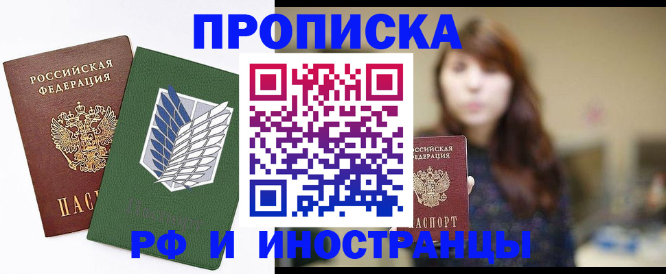 прописка от собственника в Омске