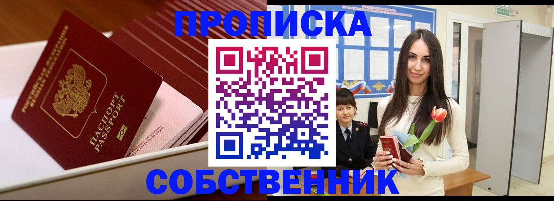 прописка для кредита в Омске